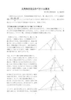 三角形の五心のベクトル表示