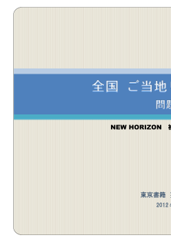 全国ご当地リーディング（NEW HORIZON 補完リーディング教材）