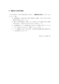 家族をめぐる状況や制度(2012年［現社］センター試験本試験より）