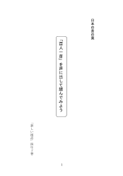 -日本の言の葉-「百人一首」を声に出して読んでみよう