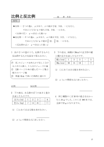 ［算数のふりかえり］比例と反比例