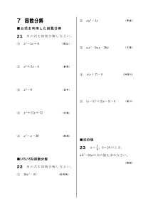 ［3年］７　因数分解(2013年)