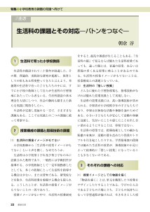 [特集]小学校教育の課題の克服へ向けて　⑦生活：生活科の課題とその対応―バトンをつなぐ―