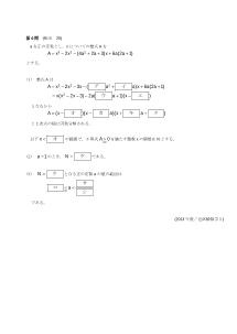 センター試験2013年度追試験［数学Ⅰ：３次式の因数分解，２次不等式］