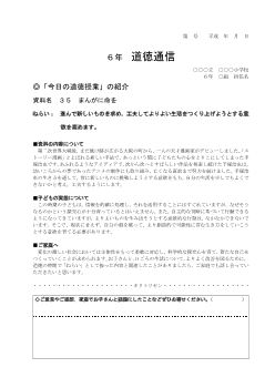 27年度用小学校道徳6年 道徳通信-35 まんがに命を