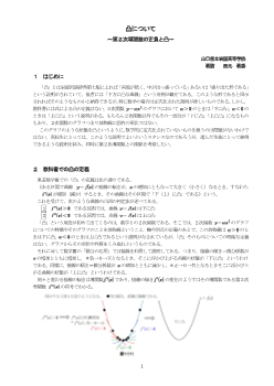 凸について～第２次導関数の正負と凸～