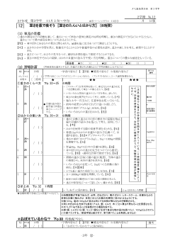 ［単元指導計画］（3年）１２　重さを数で表そう　［重さのたんいとはかり方］　（８時間）