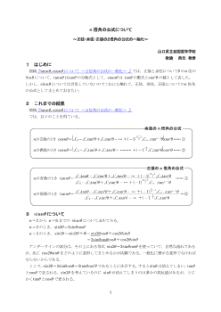 n倍角の公式について～正弦・余弦・正接の２倍角の公式の一般化～