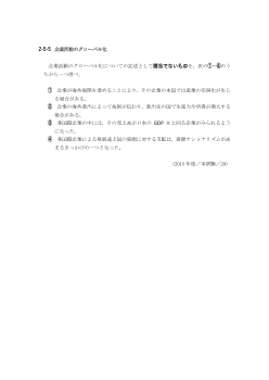 企業活動のグローバル化（2015年［政経］センター試験本試験より）