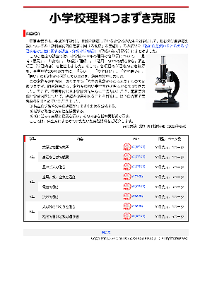 小学校理科つまずき克服