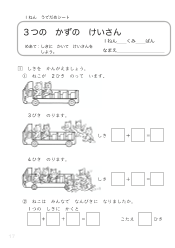 （うでだめシート1年）16　3 つの　かずの　けいさん