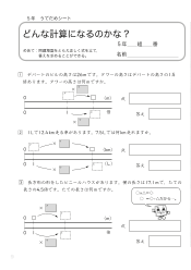 （うでだめシート5年）8　どんな計算になるのかな？