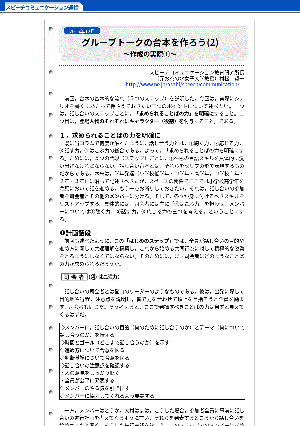 グループトークの台本を作ろう(2)～作成の実際①～