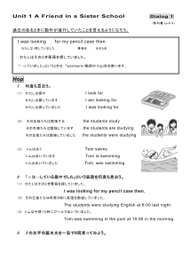 （基本文100選）Unit 1　A Friend in a Sister School　［Dialog ①］ I was looking for my pencil case then.