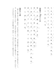 「新編 新しい国語」漢文の訓読文（1年「矛盾」，2年「漢詩」，3年「論語」）