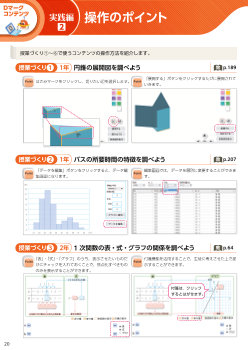 ［実践編］（2）操作のポイント－１年円錐の展開図を調べよう－