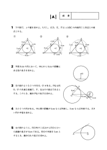 （３年）６章円[I]Ａ