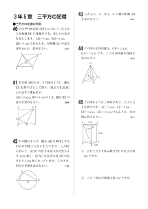 今年出た計算問題─３年５章 三平方の定理（2003年）