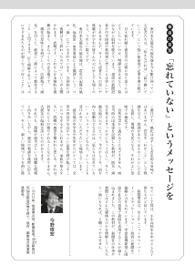 「いつものように新聞が届いた――メディアと東日本大震災」筆者の言葉