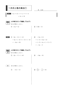 １次式と数の乗法（１）