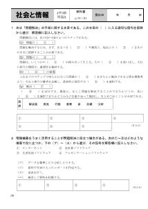 （評価問題）4章3節　情報社会と問題解決【問題A】