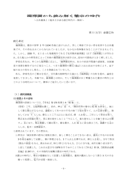 漏澤園から読み解く徽宗の時代～公共墓地と下層兵士が語る徽宗時代の一側面～