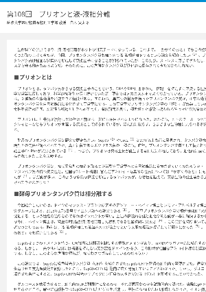 連載コラム「かがくのおと」第108回「プリオンと液-液相分離」