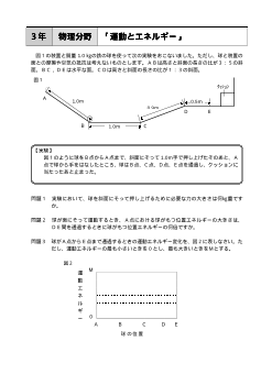 （評価問題）3年 物理分野「運動とエネルギー」