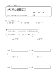 （うでだめシート）わり算の筆算（2）①～②