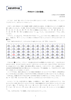 身近な科学の話 ―今年の十二支の動物―