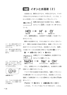 （教科書復刻版） イオンと水溶液（２）