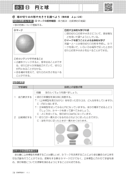 （授業実践例3年）⑪　円と球