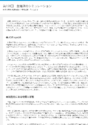 連載コラム「かがくのおと」第158回　生細胞のシミュレーション