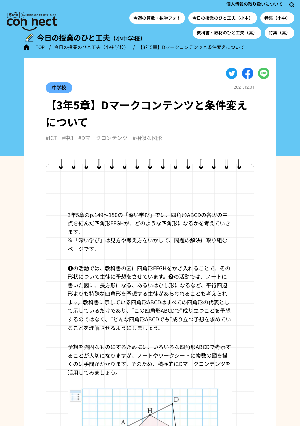 【3年5章】Dマークコンテンツと条件変えについて