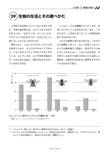 （教科書復刻版） 生物の生活とその調べかた ［動物の世界］