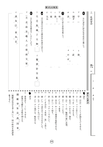 （小テスト）臥薪嘗胆