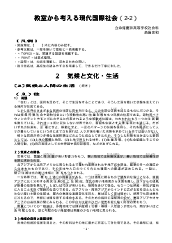 教室から考える現代国際社会（2-2）