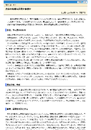 【授業を豊かにする史話】南宋の英雄は岳飛か秦檜か