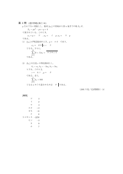 等差数列・等比数列・等比数列の和・和の記号Σ・いろいろな数列・指数関数とそのグラフ（センター試験2001）