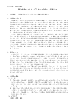 ［青森県の産業と歴史］6年社会科地域事例「明治維新をつくり上げた人々～津軽の文明開化～」