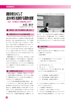 根拠を明らかにして自分の考えを説明する算数の授業－なぜ，0が増えても商は同じなの？－4年「わり算のひっ算(２)