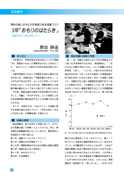 理科の楽しさやよさが実感できる授業づくり－実証することを大切にして－（ ５年「おもりのはたらき」）