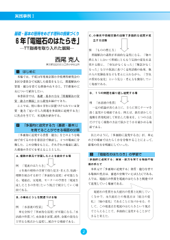 基礎・基本の習得をめざす理科の授業づくり－６年「電磁石のはたらき」－（TT指導を取り入れた展開）