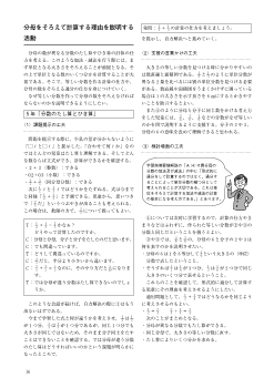 分母をそろえて計算する理由を説明する活動（５年）「分数のたし算とひき算」