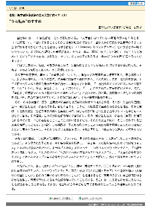 連載：新学習指導要領の全面実施に向けて（３）─“うら読み”のすすめ─