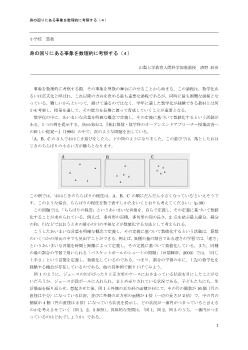 身の回りにある事象を数理的に考察する（4）