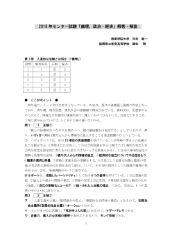 2012～2018年センター試験「倫理，政治・経済」問題・解答・解説