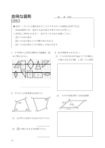 ［算数のふりかえり］合同な図形