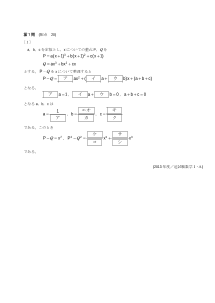 センター試験2013年度追試験［数学ⅠＡ：整式の差の計算，係数の決定］