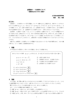 必要条件・十分条件について～視覚的なわかりやすい説明～